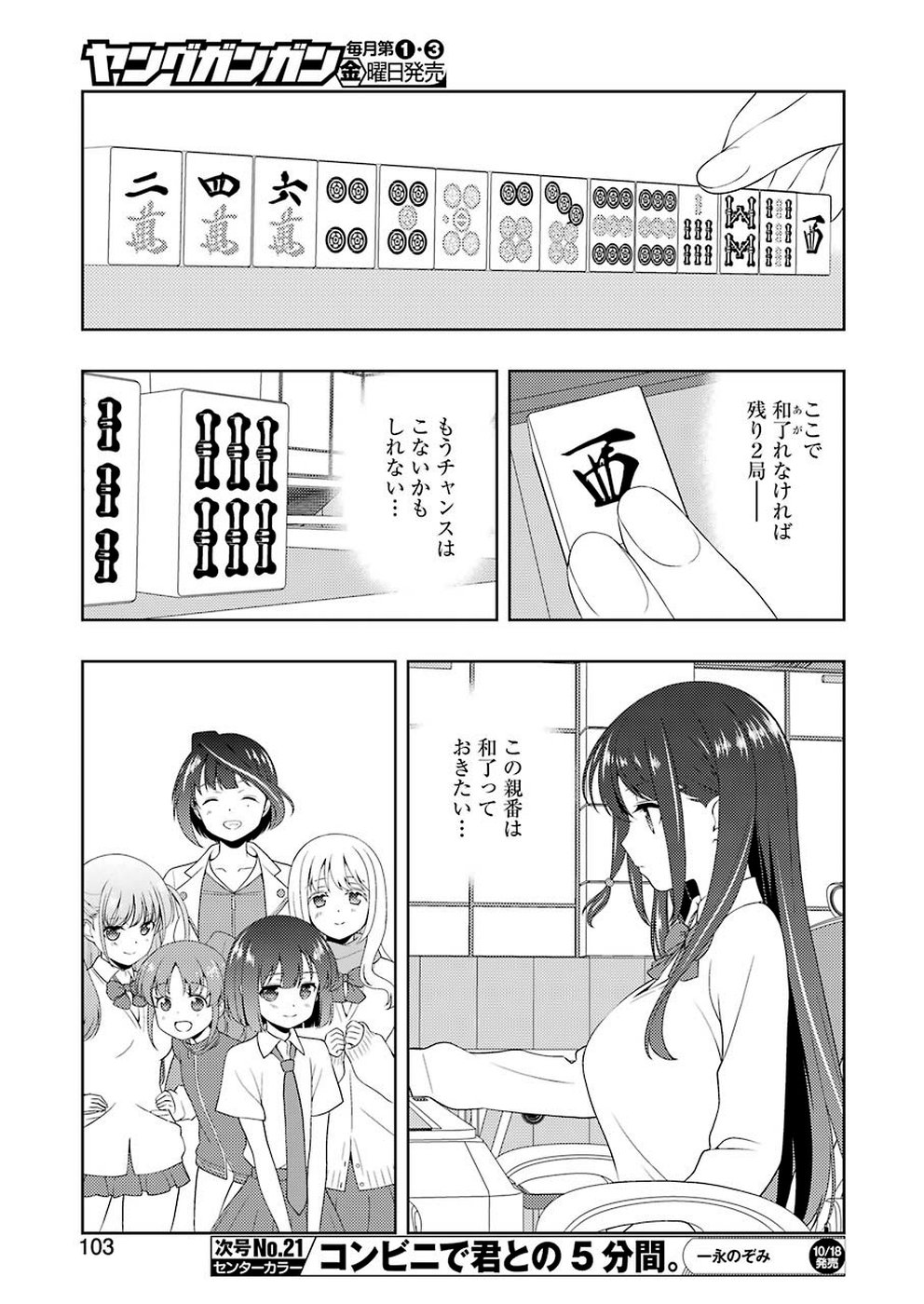 Saki (Kobayashi Ritz) Chapter 208 5ページ