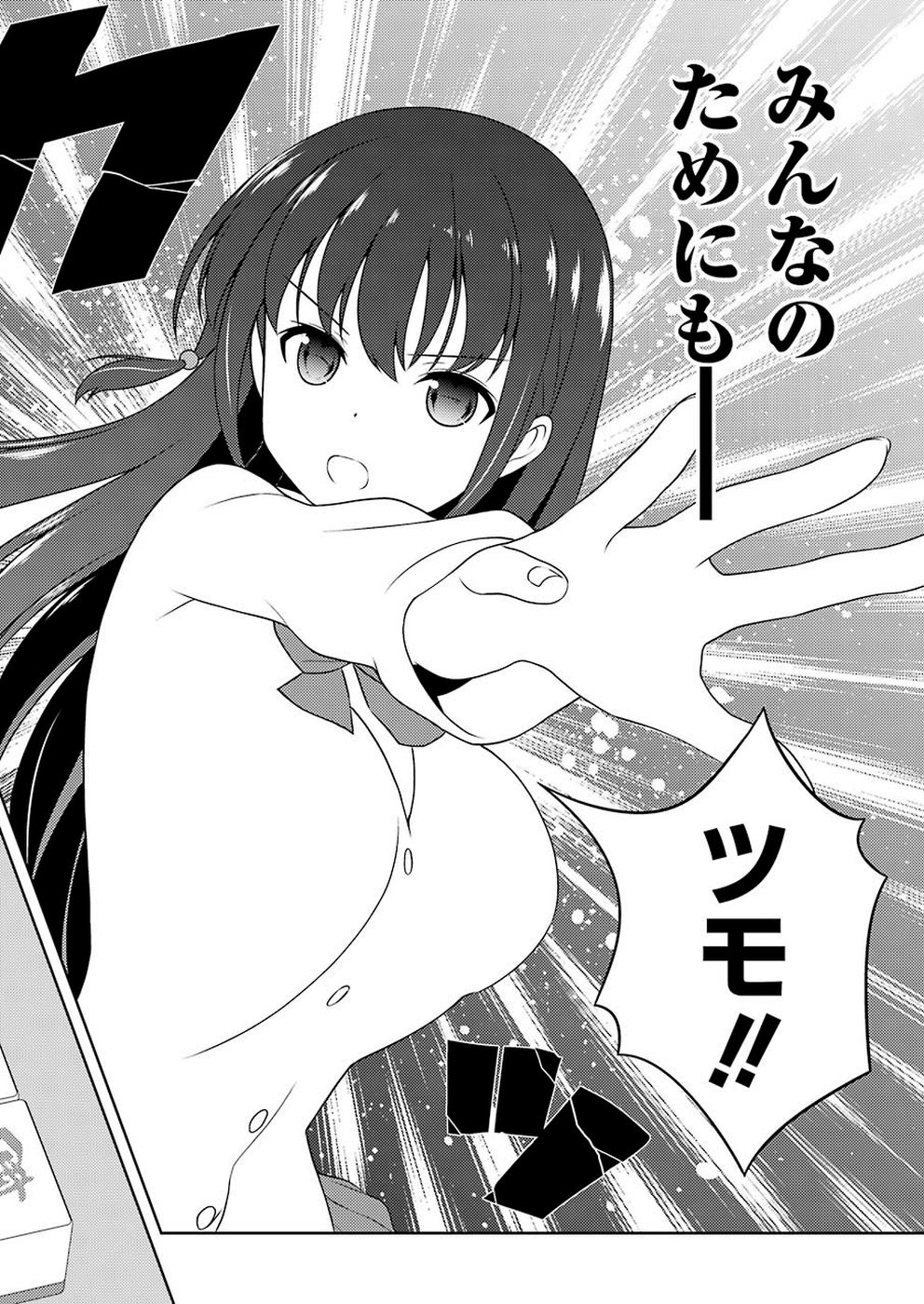 Saki (Kobayashi Ritz) Chapter 208 6ページ