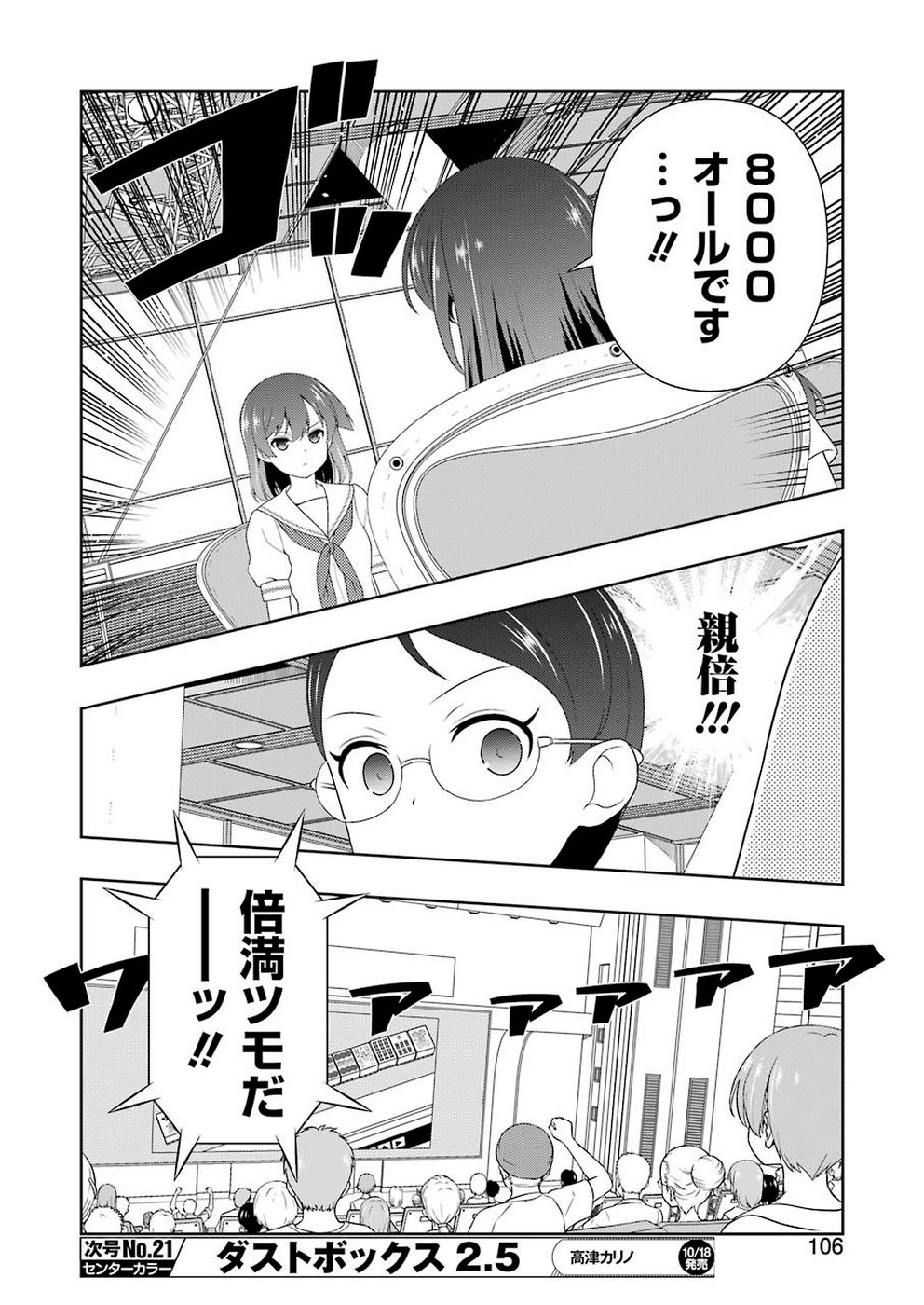 Saki (Kobayashi Ritz) Chapter 208 8ページ
