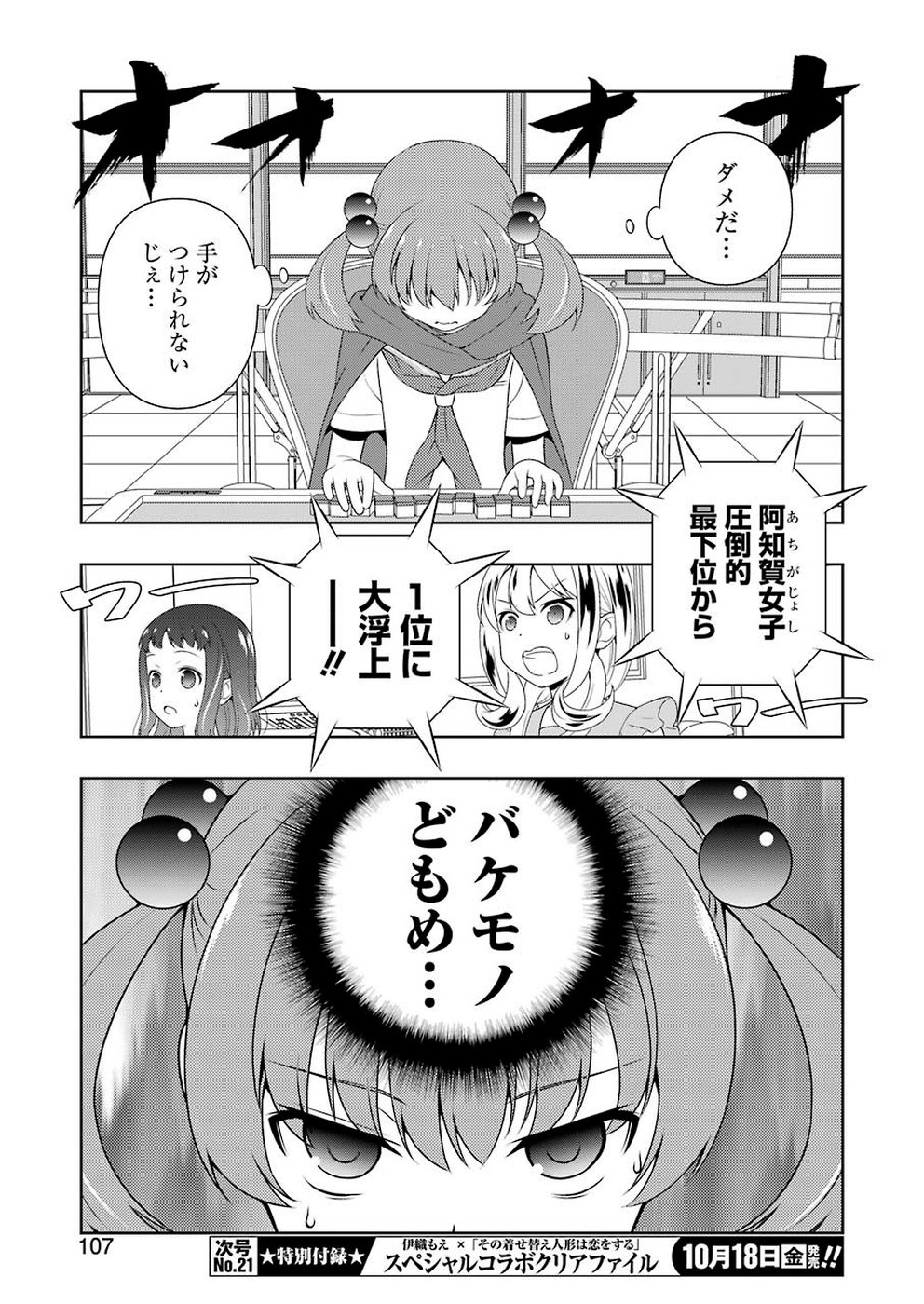Saki (Kobayashi Ritz) Chapter 208 9ページ