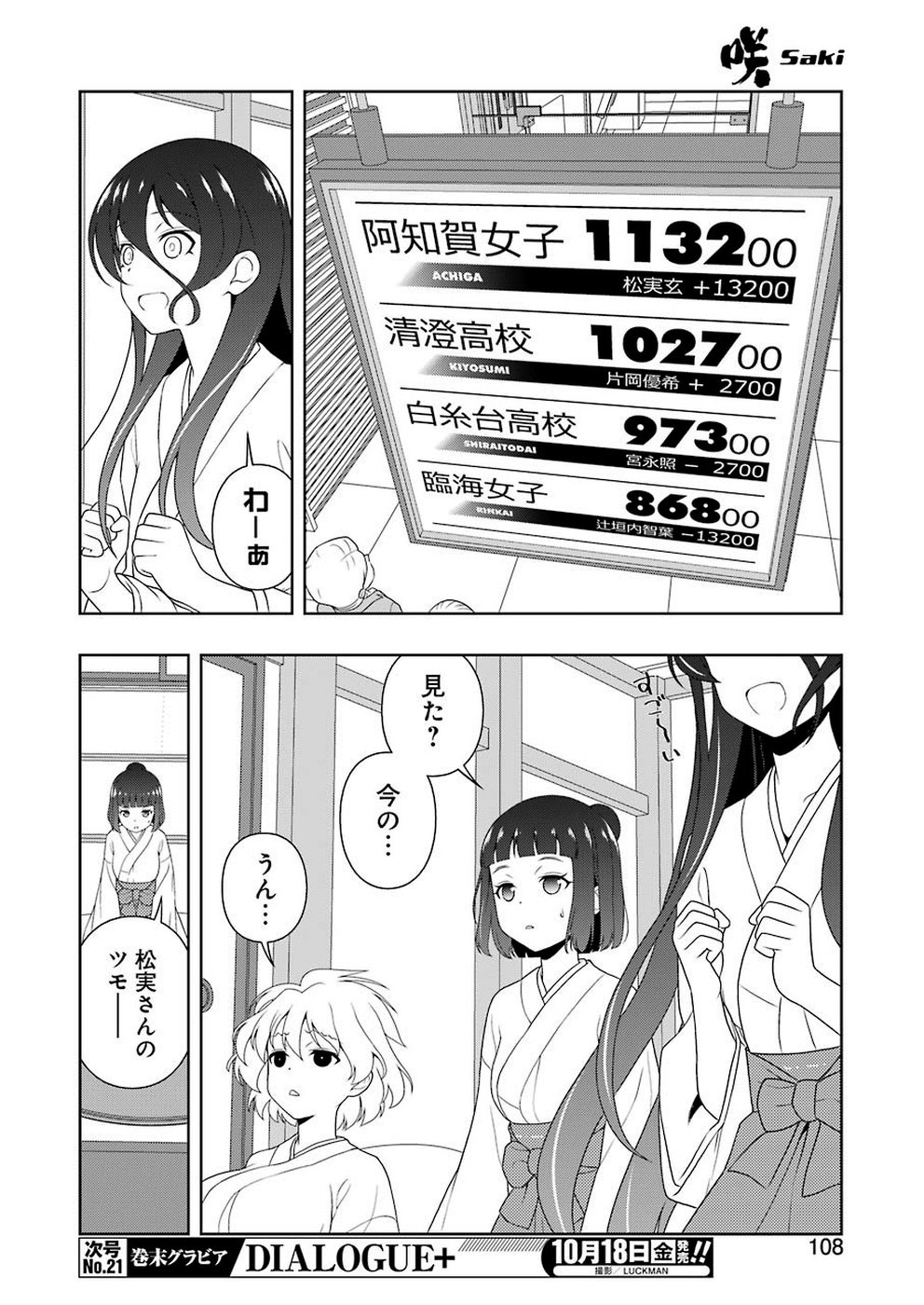 Saki (Kobayashi Ritz) Chapter 208 10ページ