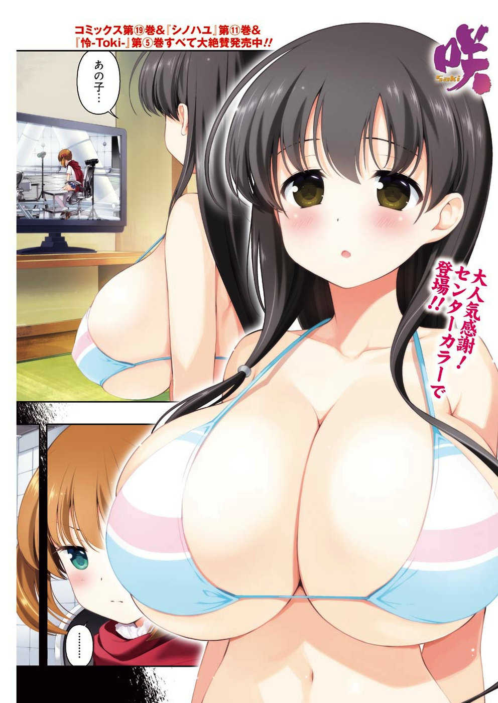 Saki (Kobayashi Ritz) Chapter 209 1ページ