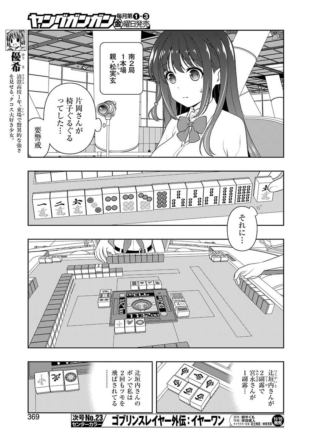 Saki (Kobayashi Ritz) Chapter 209 11ページ