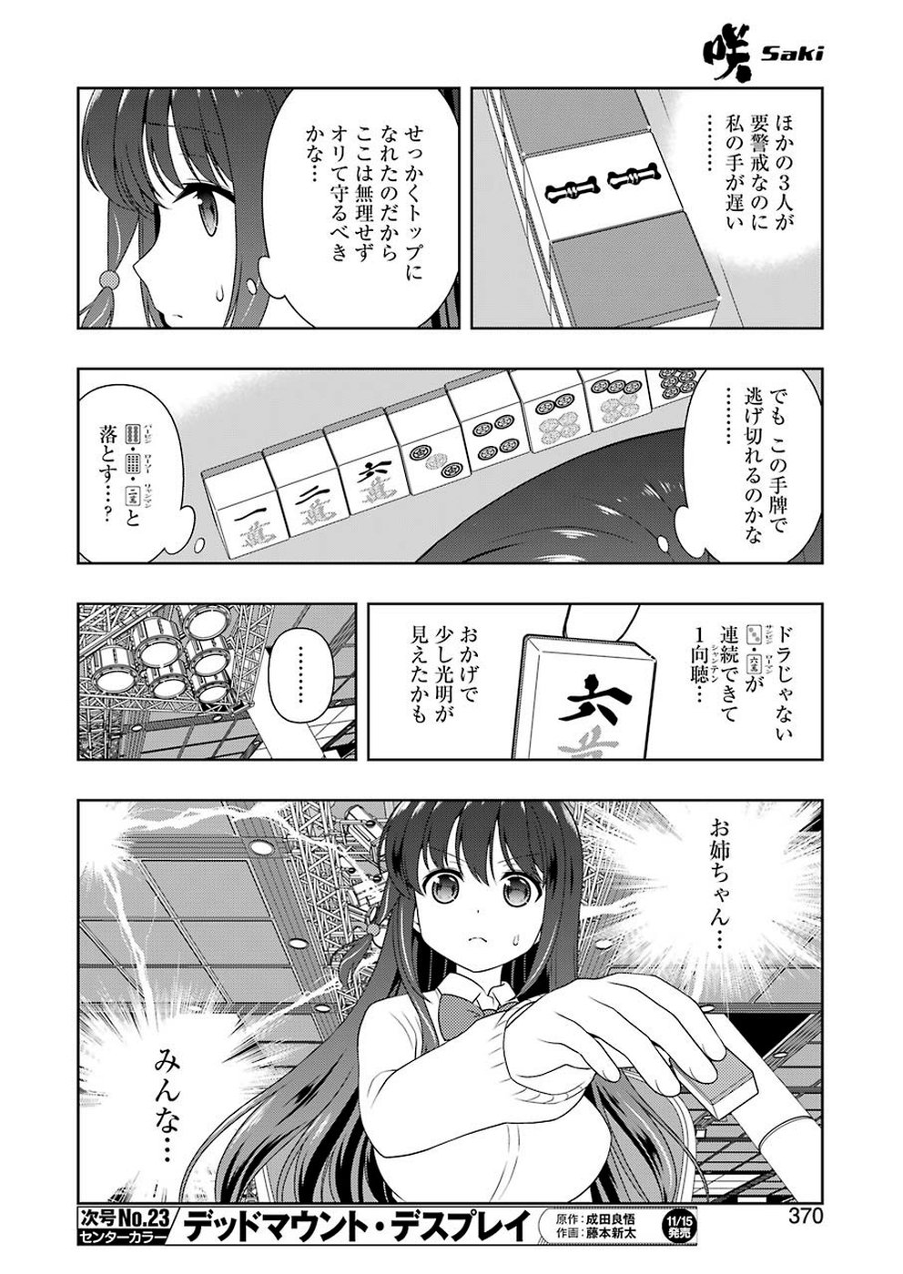 Saki (Kobayashi Ritz) Chapter 209 12ページ