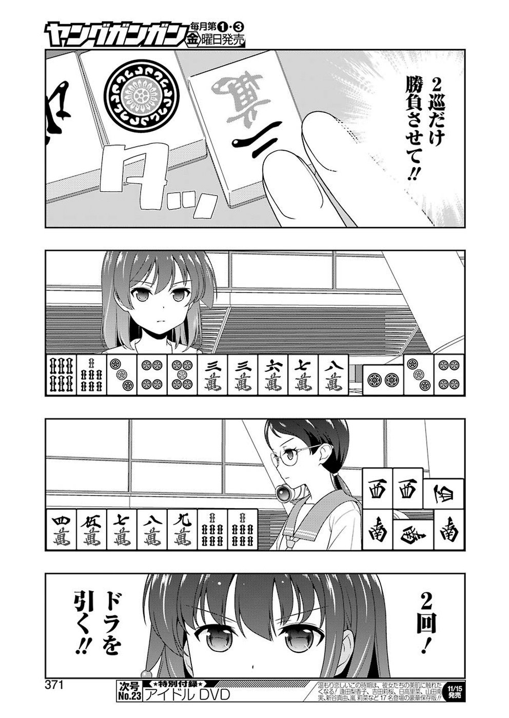 Saki (Kobayashi Ritz) Chapter 209 13ページ