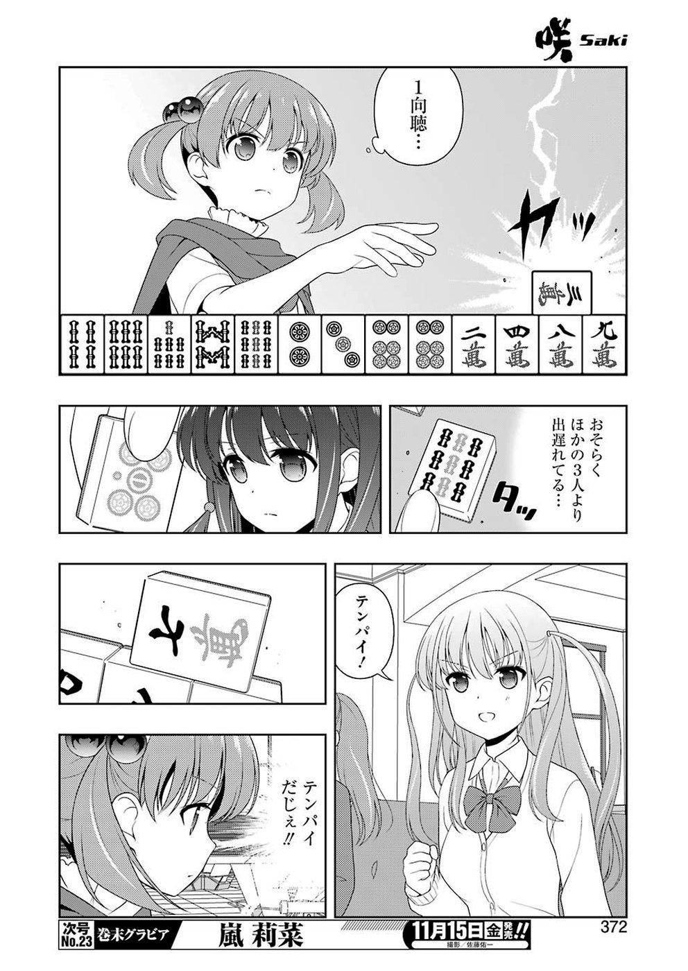 Saki (Kobayashi Ritz) Chapter 209 14ページ