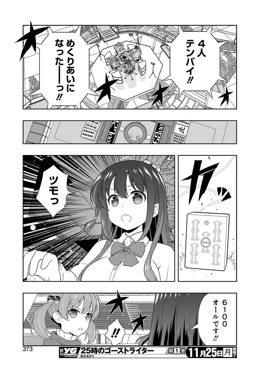 Saki (Kobayashi Ritz) Chapter 209 15ページ