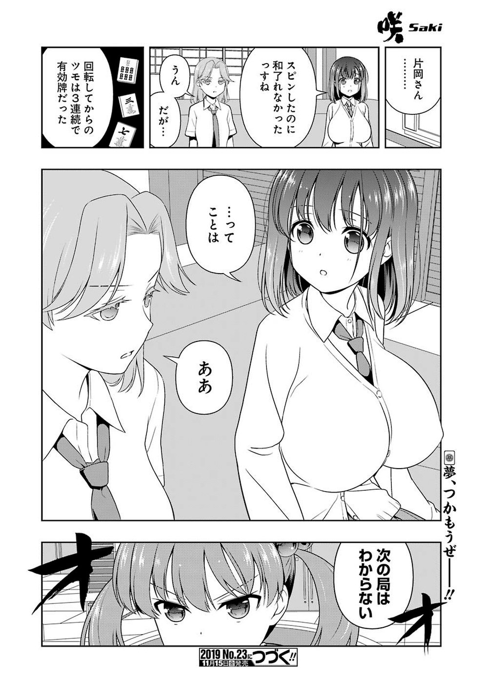 Saki (Kobayashi Ritz) Chapter 209 16ページ