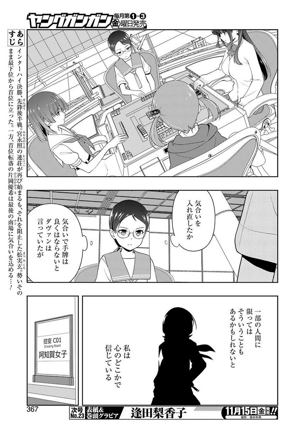 Saki (Kobayashi Ritz) Chapter 209 9ページ