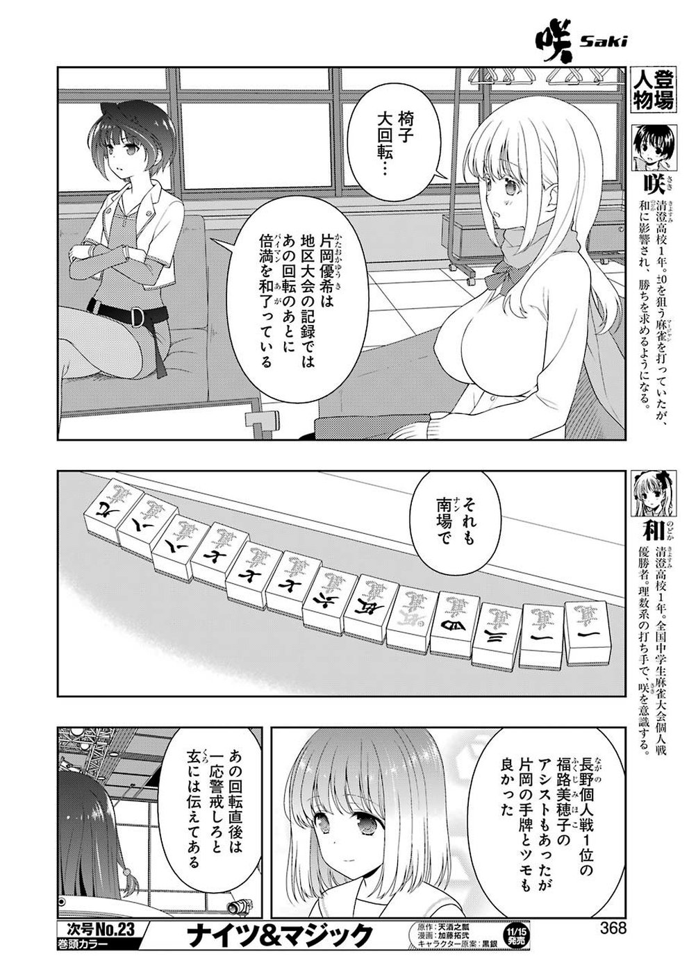 Saki (Kobayashi Ritz) Chapter 209 10ページ