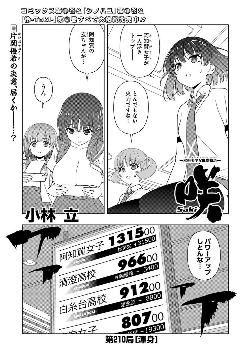 Saki (Kobayashi Ritz) Chapter 210 1ページ