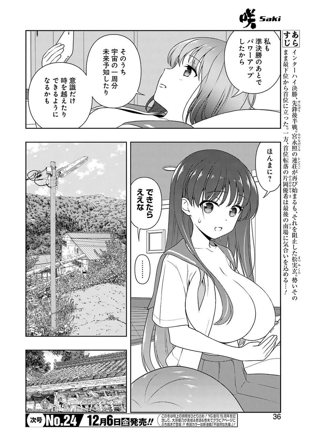 Saki (Kobayashi Ritz) Chapter 210 2ページ