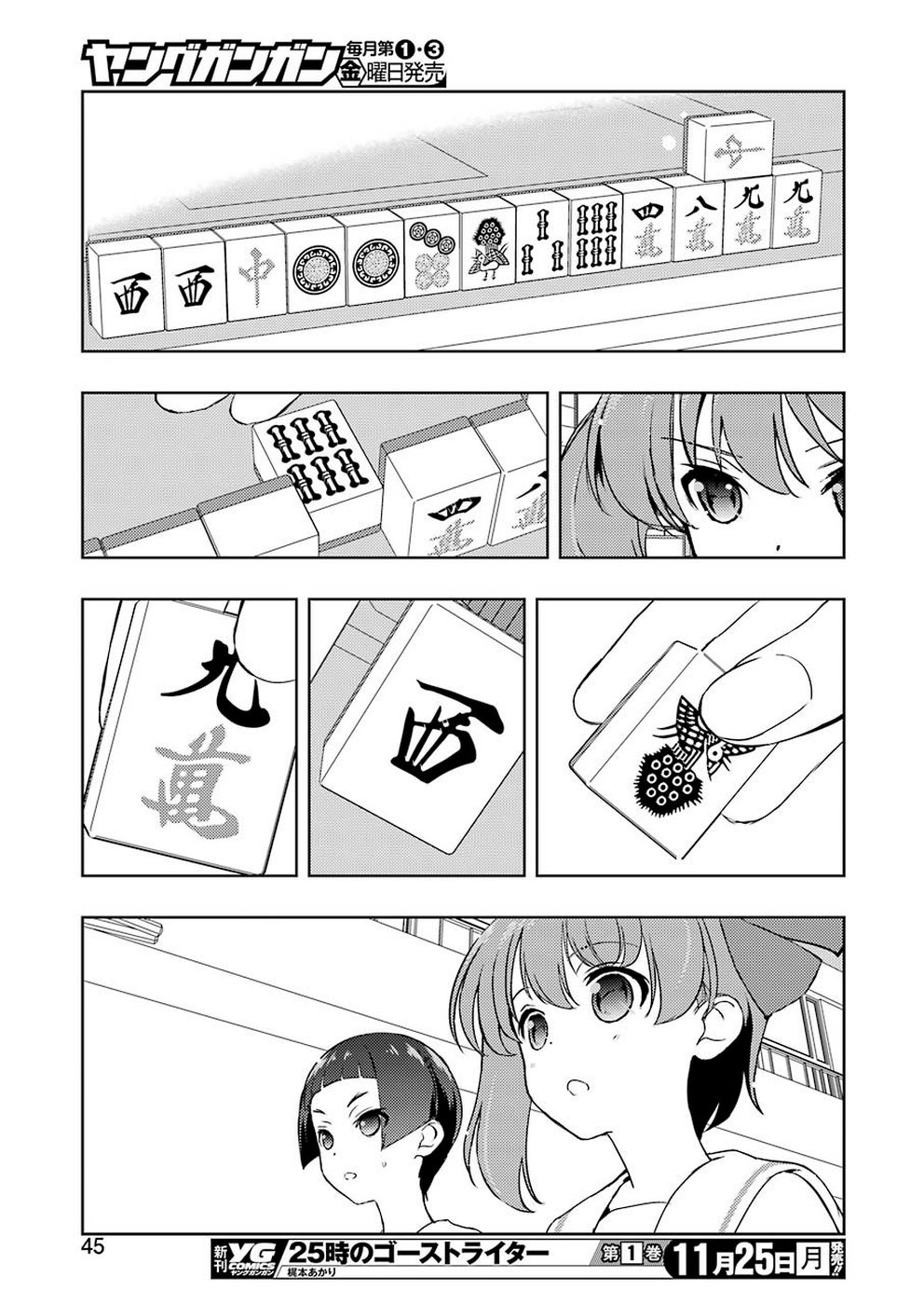 Saki (Kobayashi Ritz) Chapter 210 11ページ