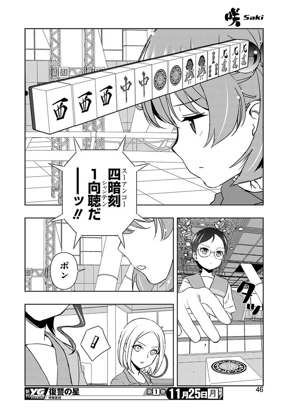 Saki (Kobayashi Ritz) Chapter 210 12ページ