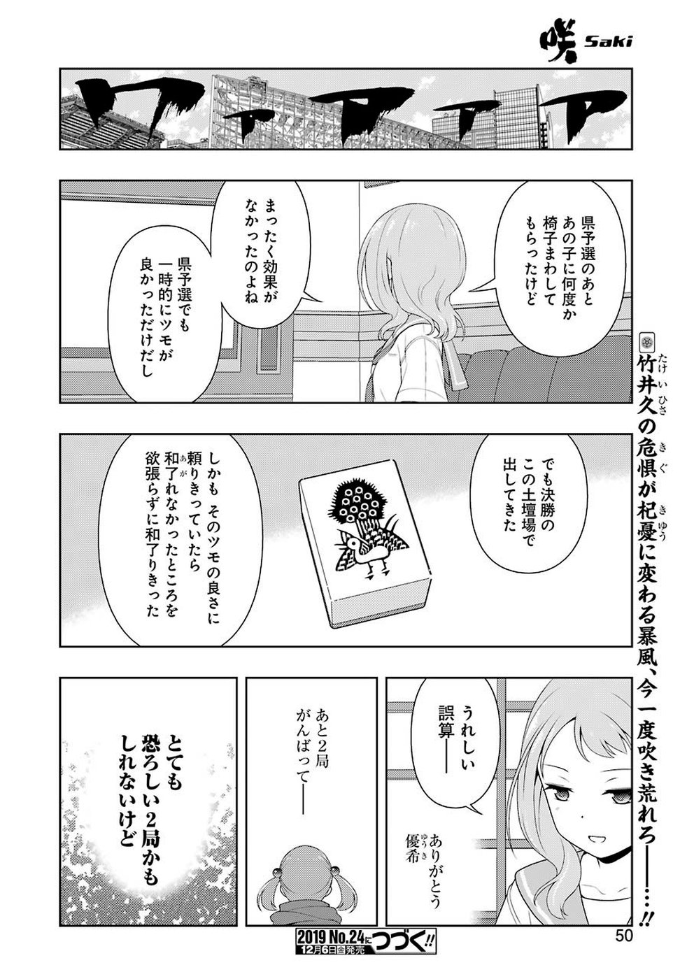 Saki (Kobayashi Ritz) Chapter 210 16ページ