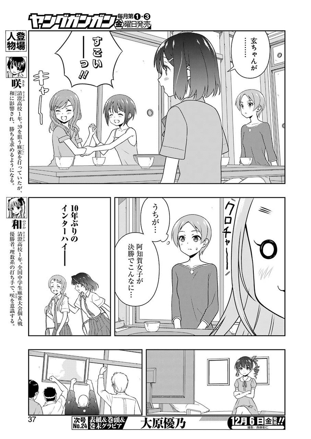 Saki (Kobayashi Ritz) Chapter 210 3ページ