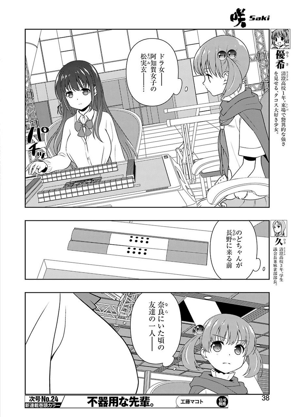 Saki (Kobayashi Ritz) Chapter 210 4ページ