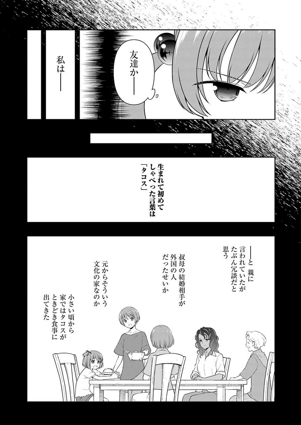 Saki (Kobayashi Ritz) Chapter 210 5ページ