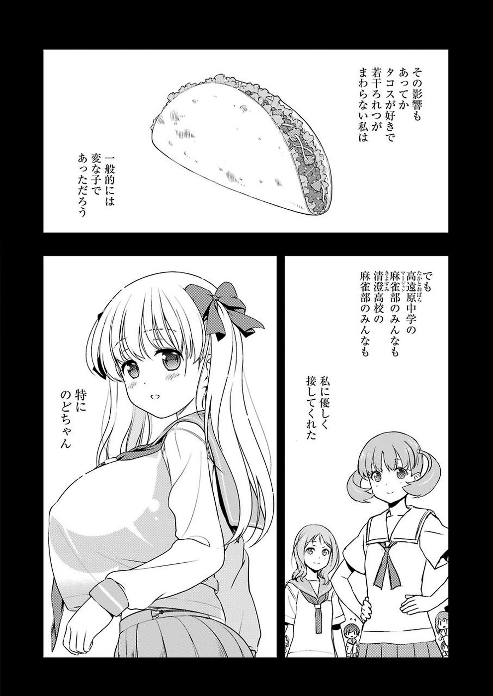 Saki (Kobayashi Ritz) Chapter 210 6ページ