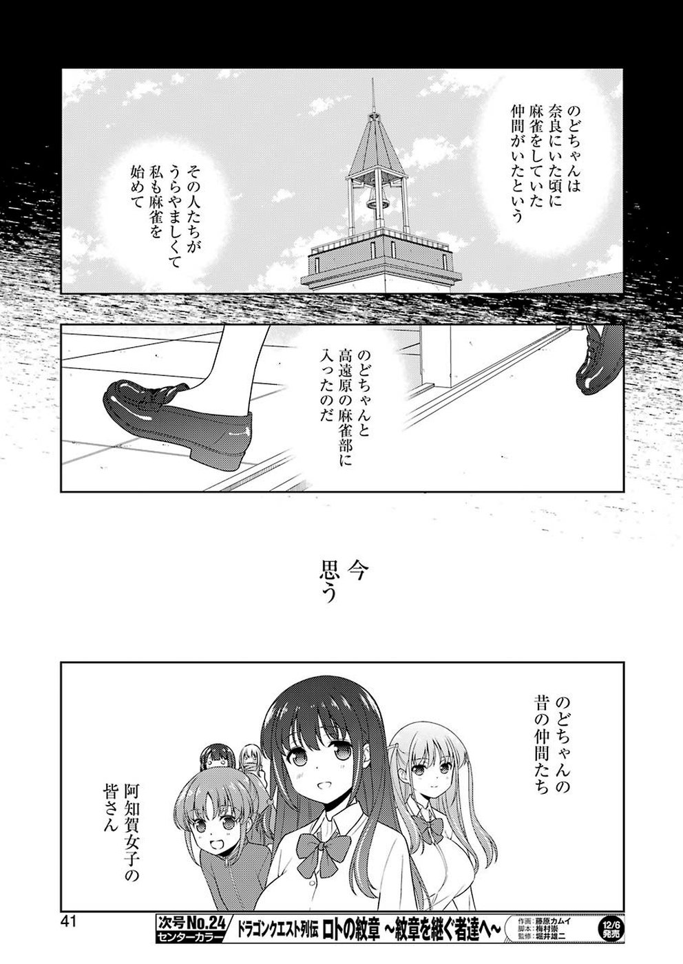 Saki (Kobayashi Ritz) Chapter 210 7ページ