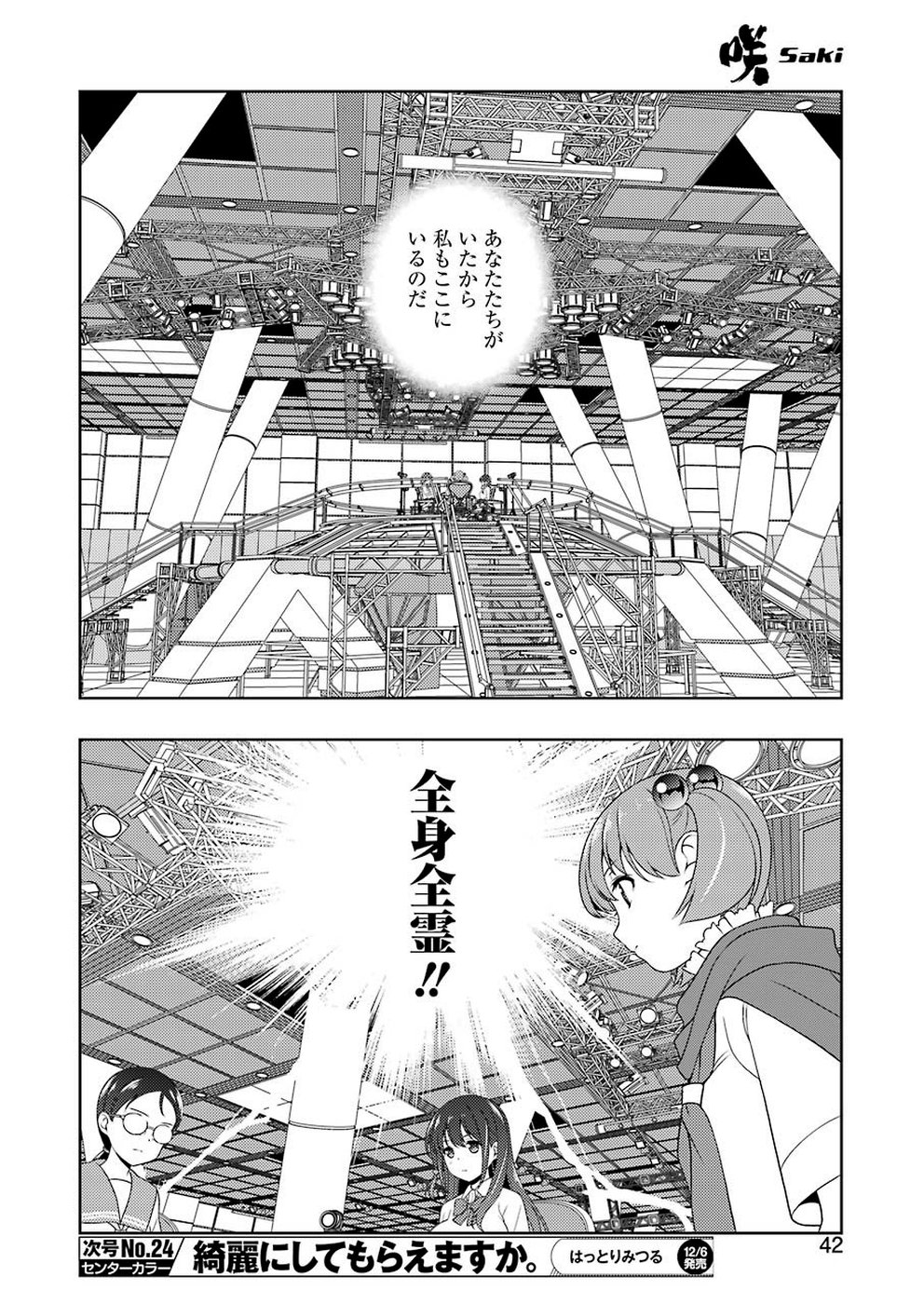 Saki (Kobayashi Ritz) Chapter 210 8ページ