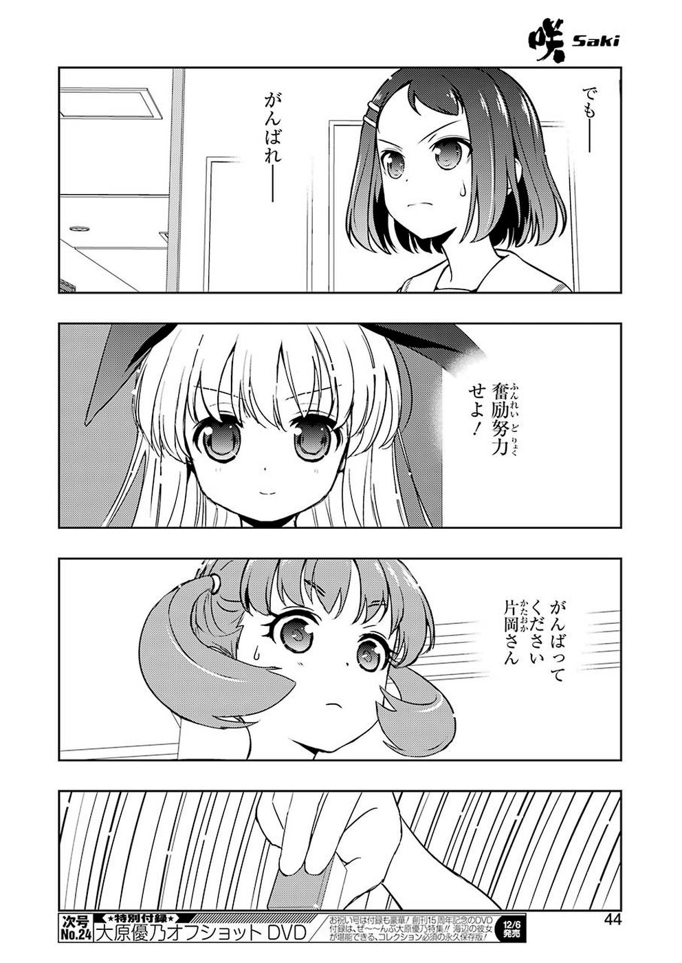 Saki (Kobayashi Ritz) Chapter 210 10ページ