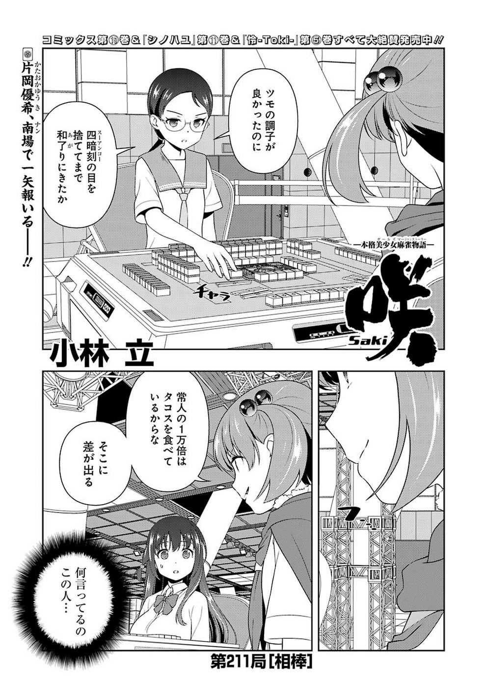 Saki (Kobayashi Ritz) Chapter 211 1ページ