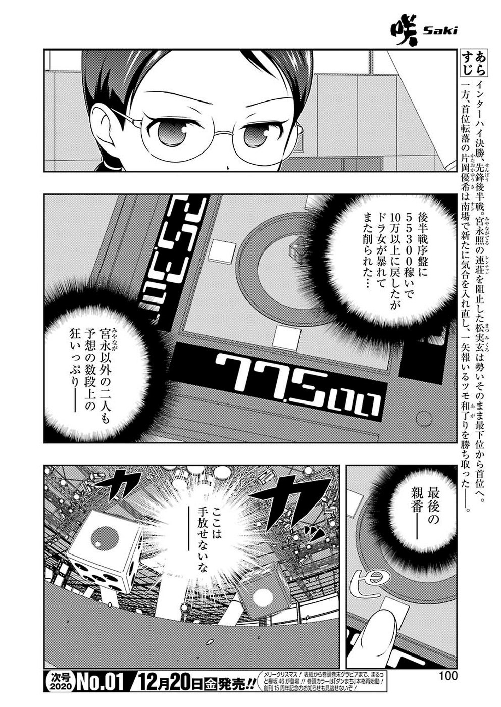 Saki (Kobayashi Ritz) Chapter 211 2ページ