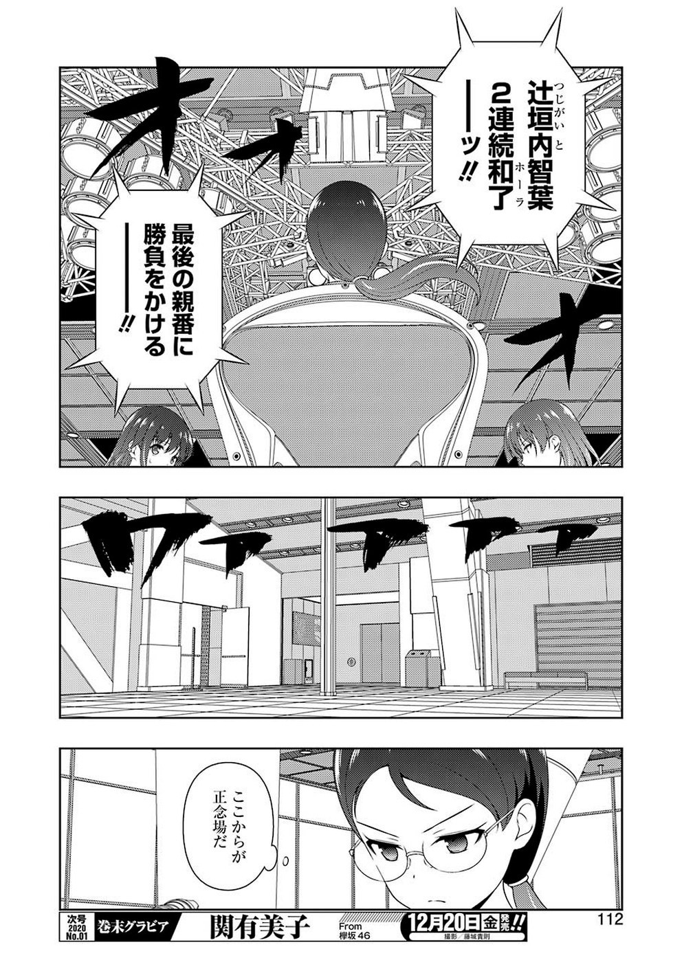 Saki (Kobayashi Ritz) Chapter 211 14ページ