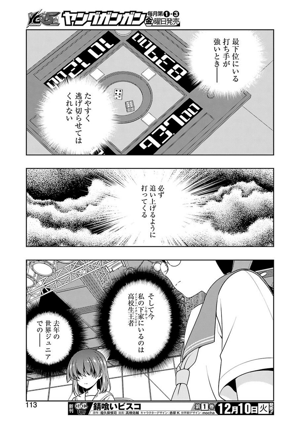 Saki (Kobayashi Ritz) Chapter 211 15ページ