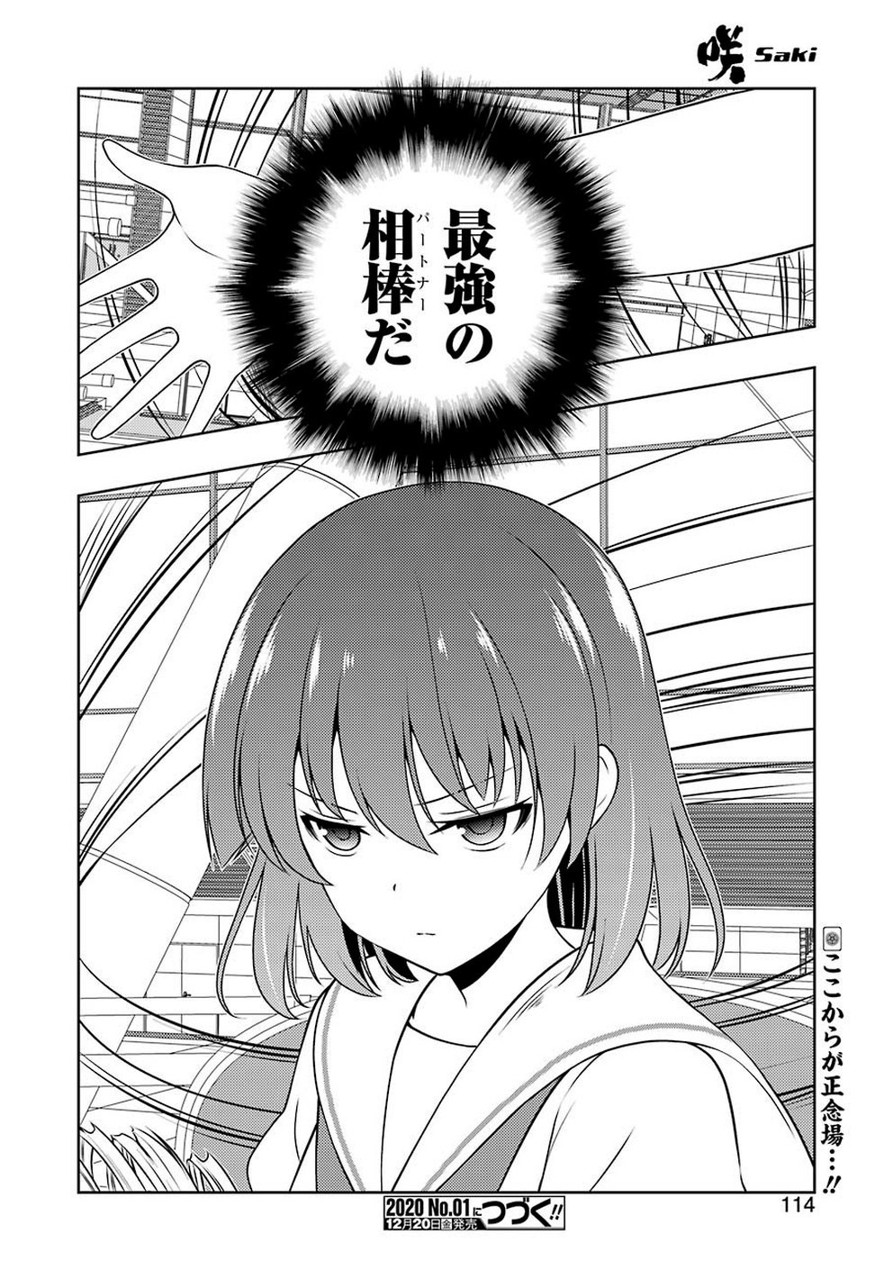 Saki (Kobayashi Ritz) Chapter 211 16ページ