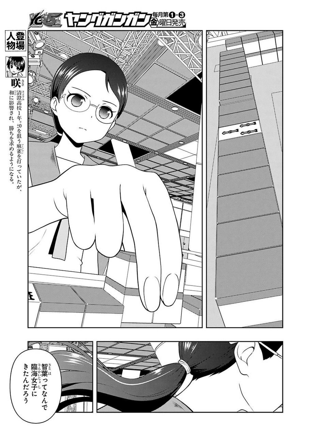 Saki (Kobayashi Ritz) Chapter 211 3ページ