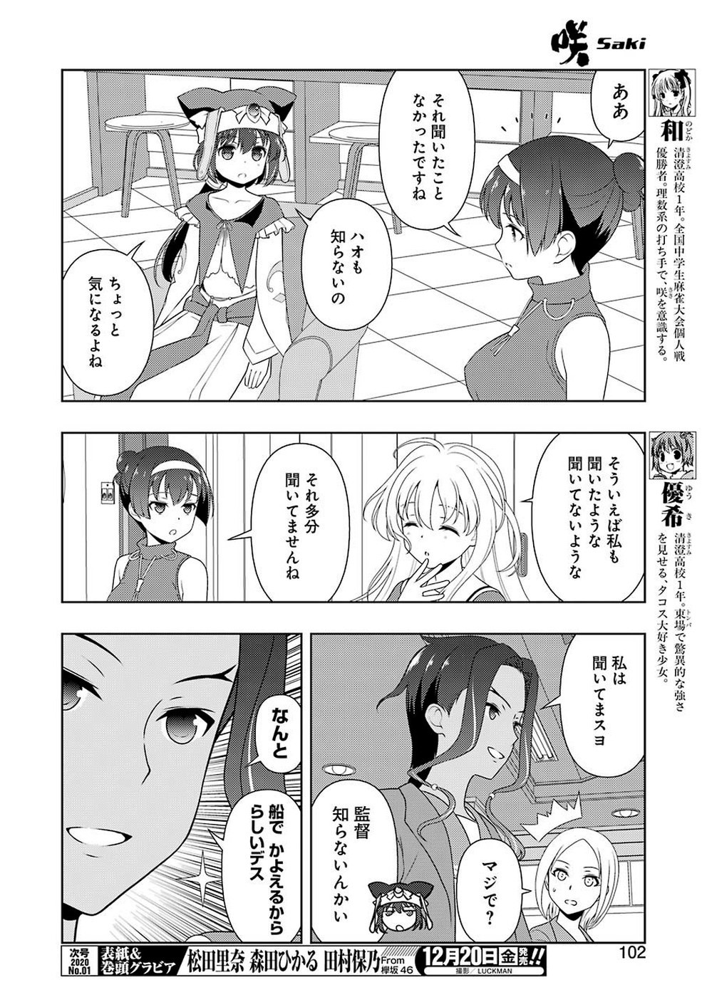 Saki (Kobayashi Ritz) Chapter 211 4ページ