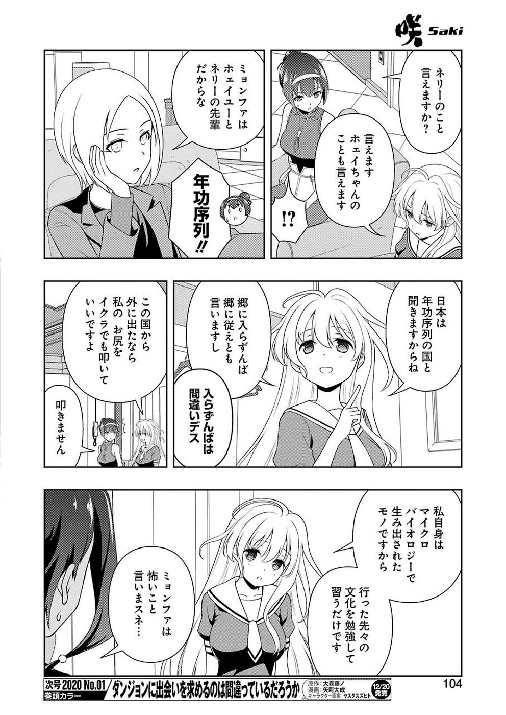 Saki (Kobayashi Ritz) Chapter 211 6ページ