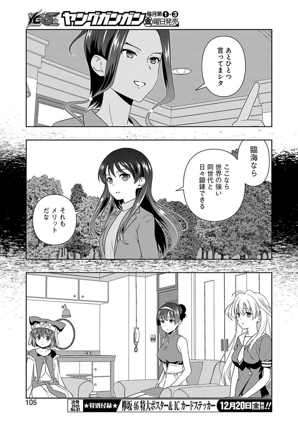 Saki (Kobayashi Ritz) Chapter 211 7ページ