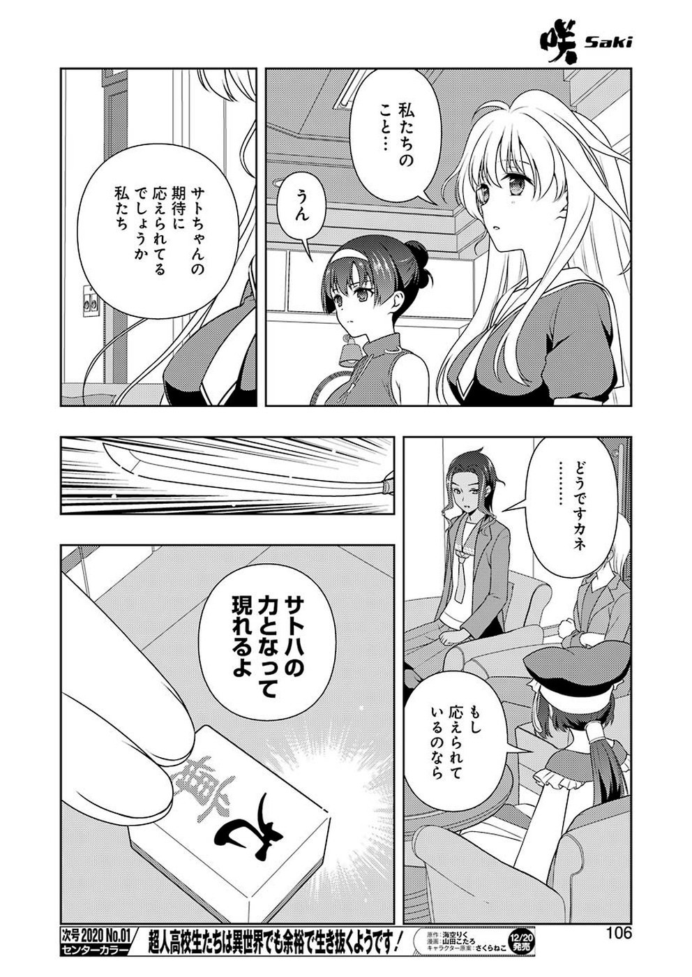 Saki (Kobayashi Ritz) Chapter 211 8ページ