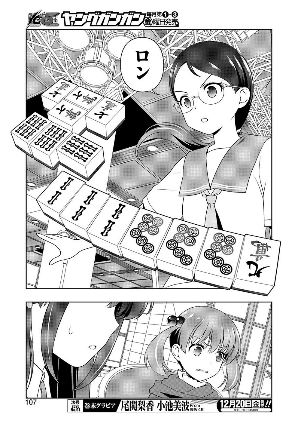 Saki (Kobayashi Ritz) Chapter 211 9ページ