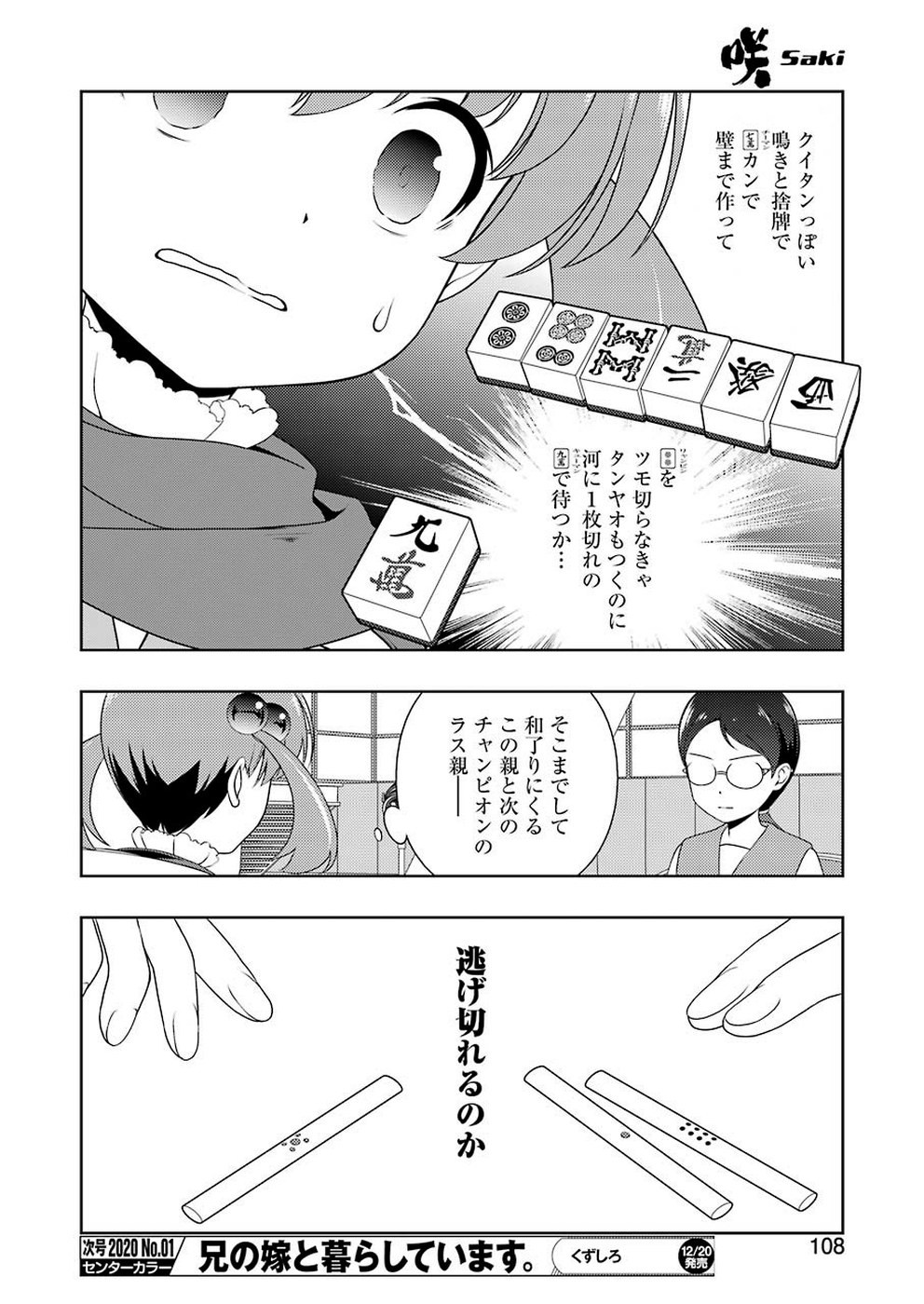 Saki (Kobayashi Ritz) Chapter 211 10ページ