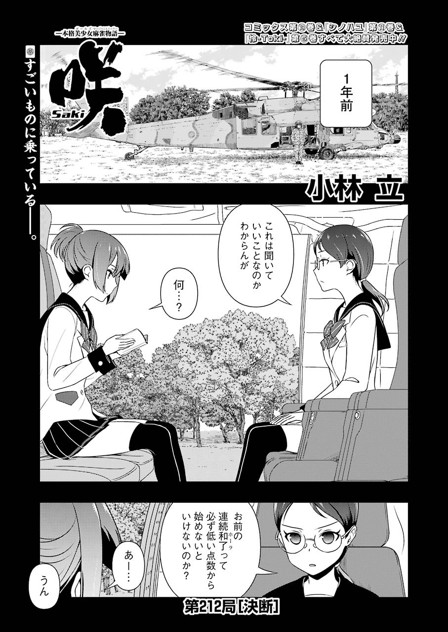 Saki (Kobayashi Ritz) Chapter 212 1ページ