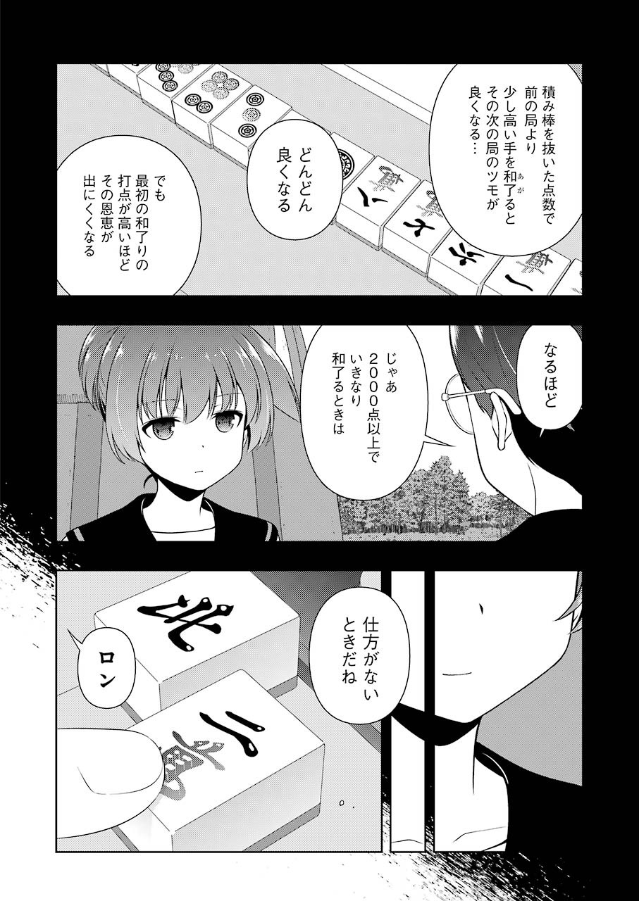Saki (Kobayashi Ritz) Chapter 212 2ページ