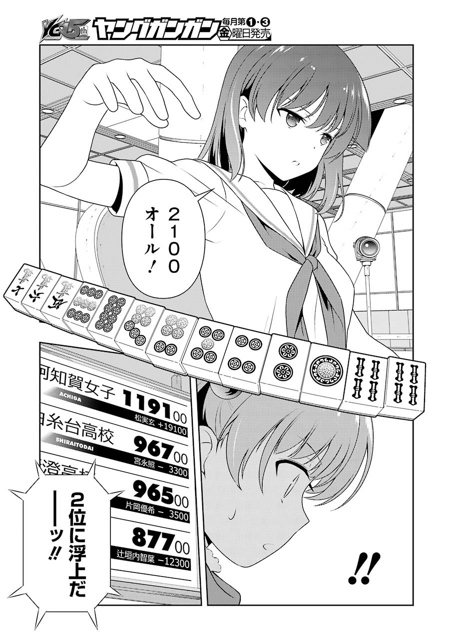Saki (Kobayashi Ritz) Chapter 212 11ページ