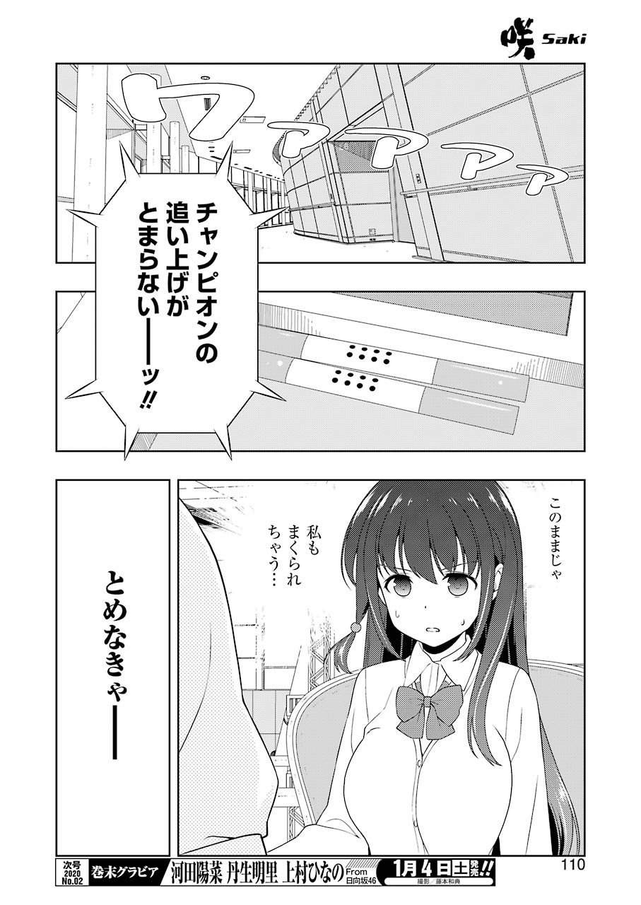 Saki (Kobayashi Ritz) Chapter 212 12ページ