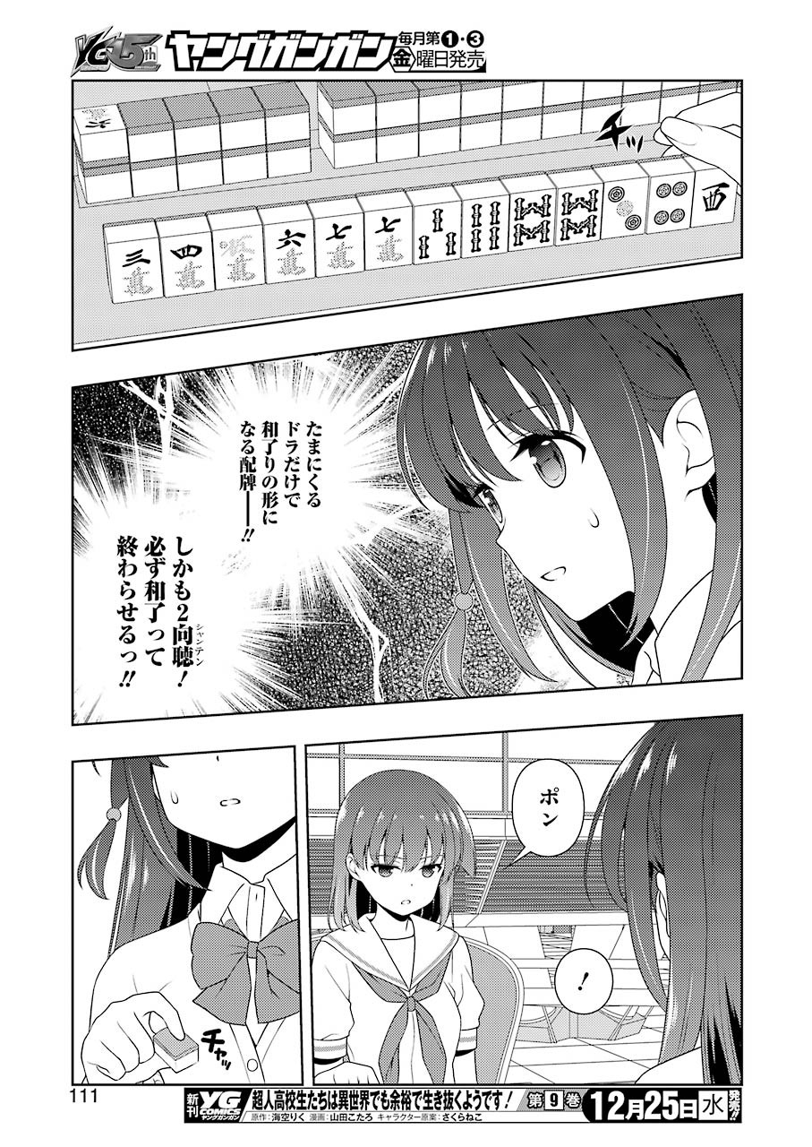 Saki (Kobayashi Ritz) Chapter 212 13ページ