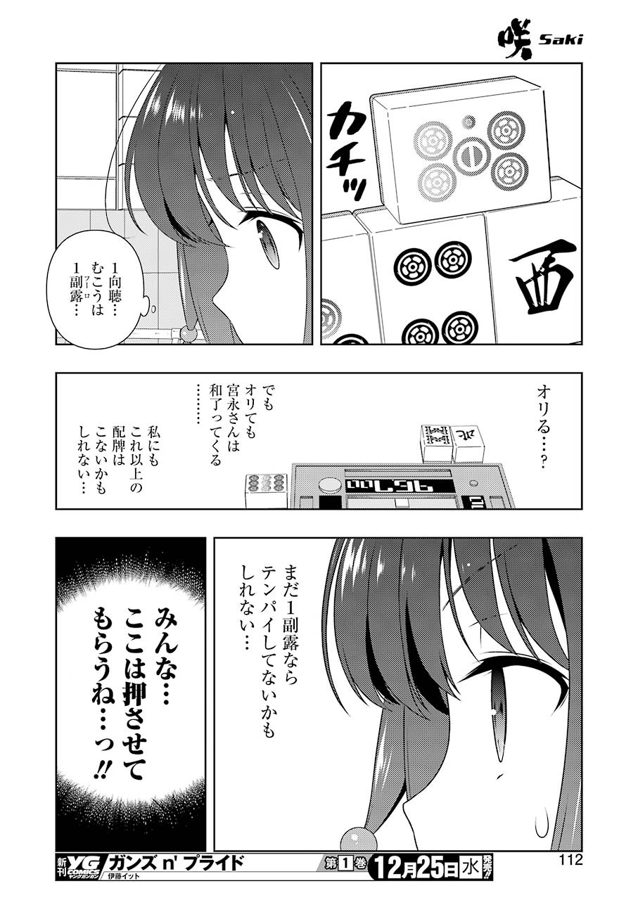 Saki (Kobayashi Ritz) Chapter 212 14ページ