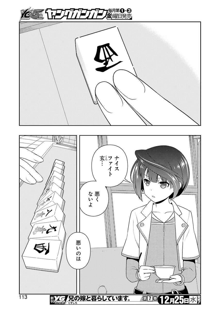 Saki (Kobayashi Ritz) Chapter 212 15ページ