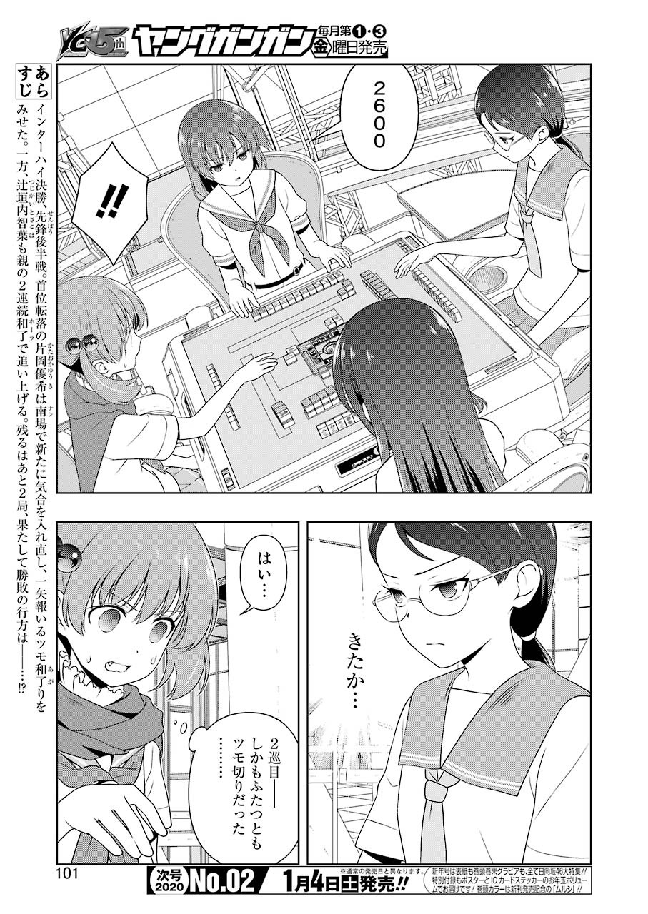Saki (Kobayashi Ritz) Chapter 212 3ページ