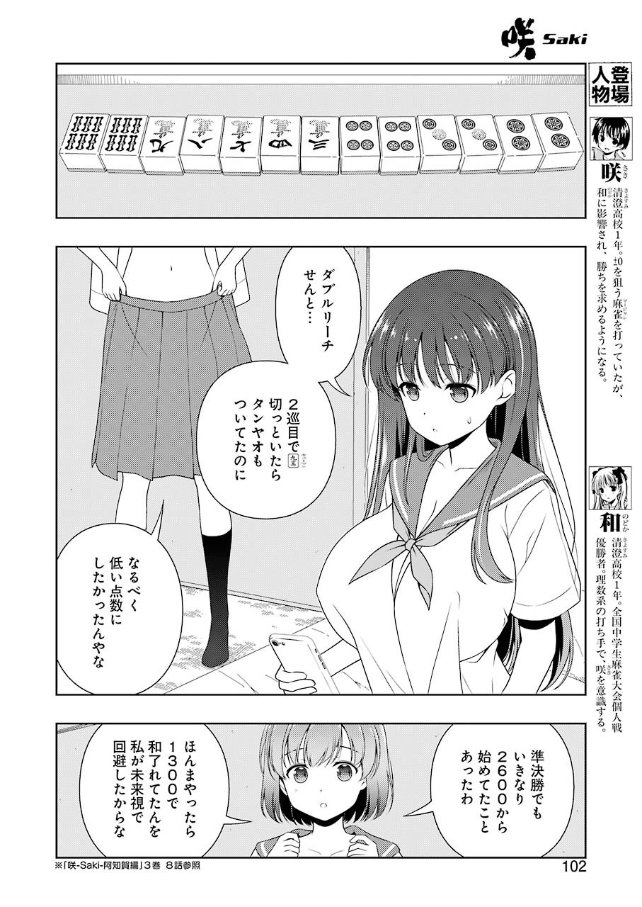 Saki (Kobayashi Ritz) Chapter 212 4ページ