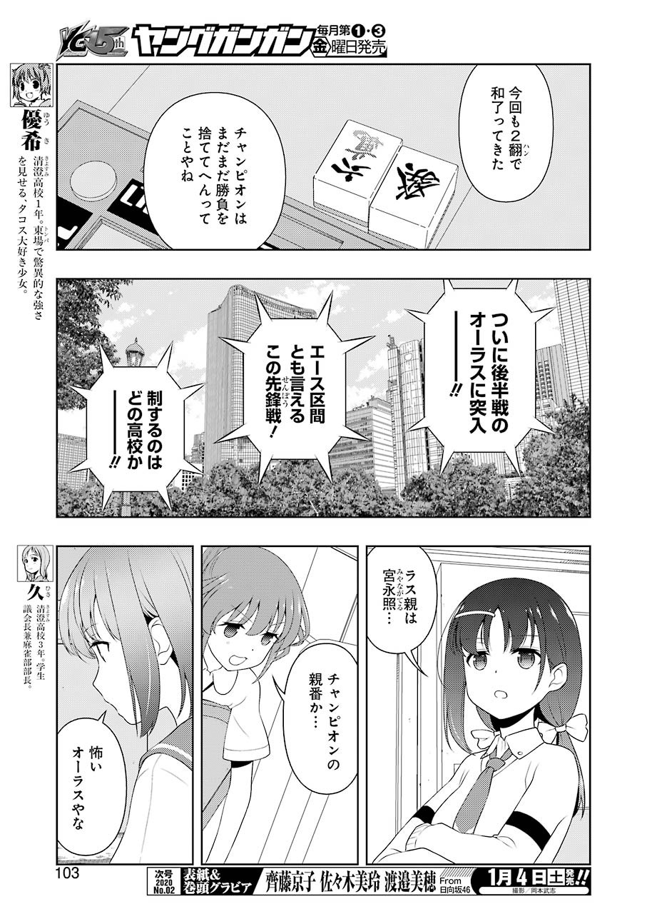 Saki (Kobayashi Ritz) Chapter 212 5ページ