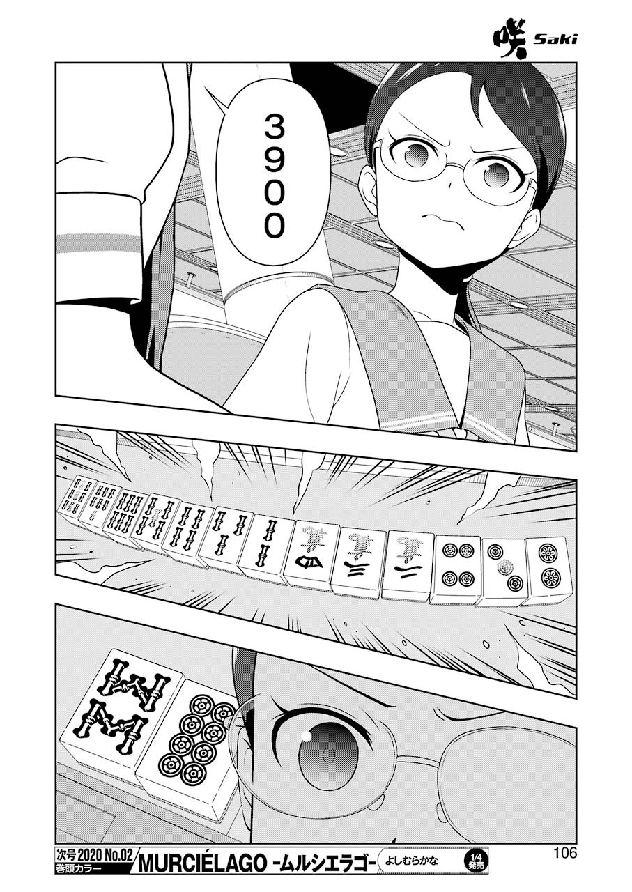 Saki (Kobayashi Ritz) Chapter 212 8ページ