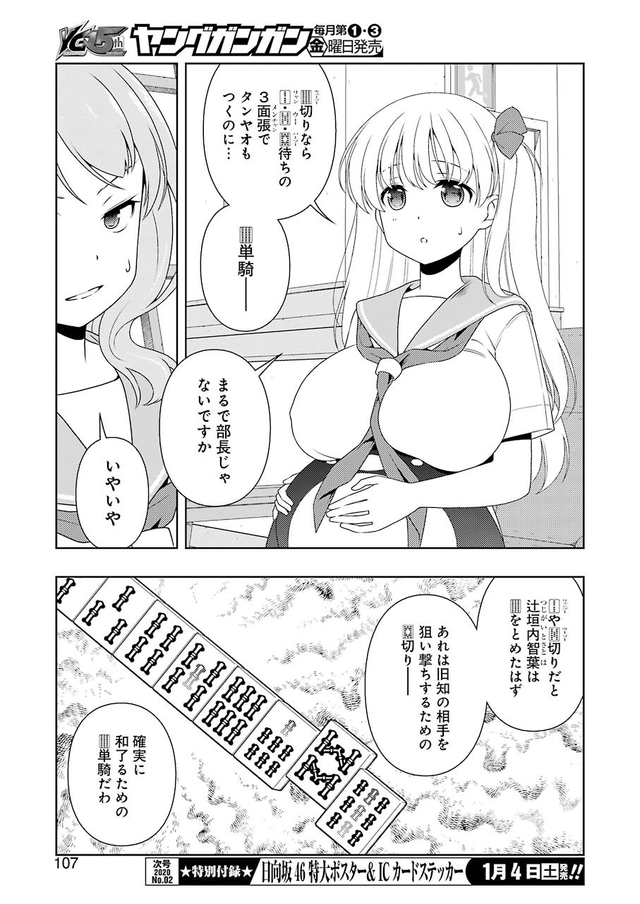 Saki (Kobayashi Ritz) Chapter 212 9ページ